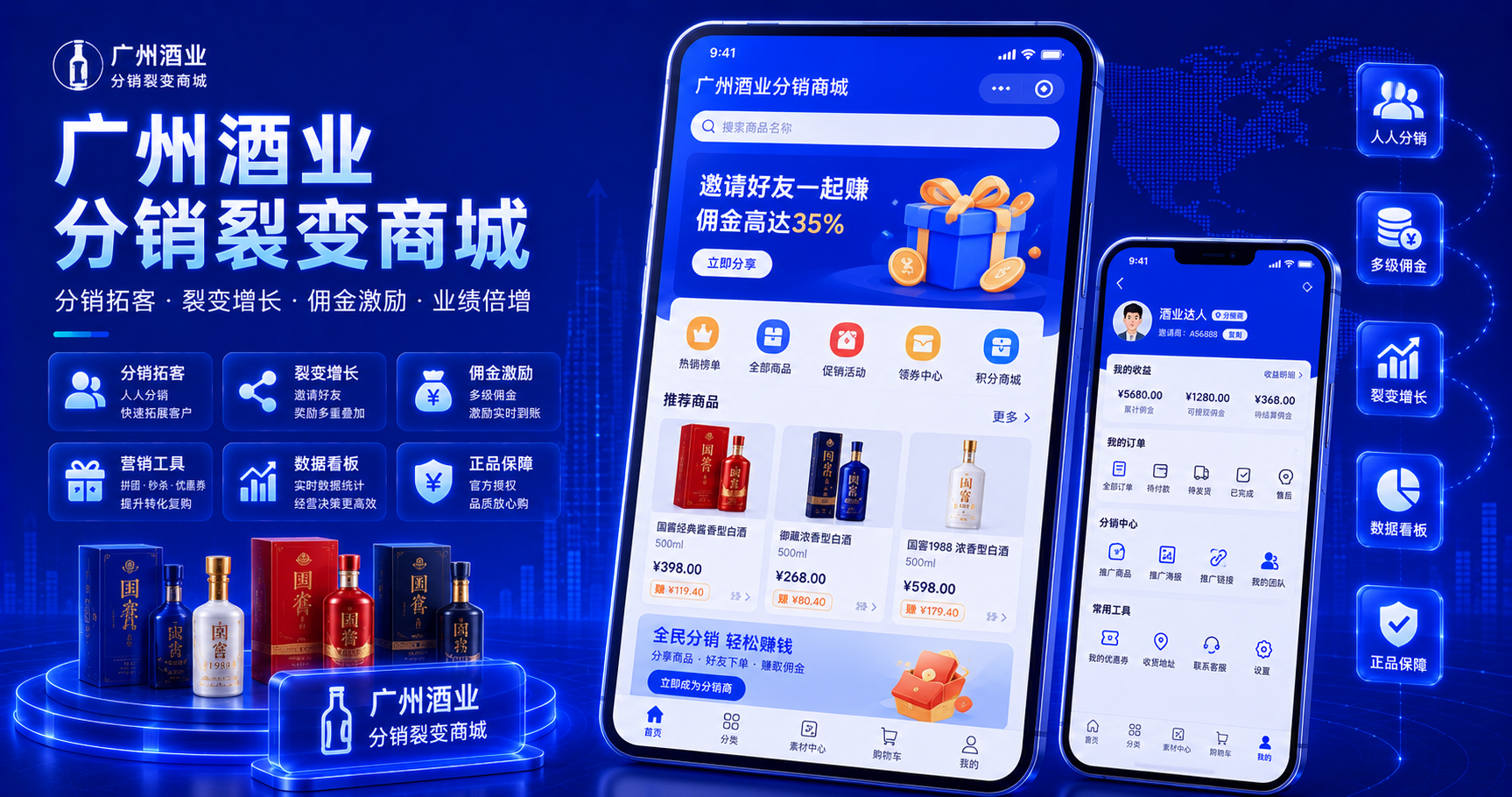 广州酒业分销裂变商城