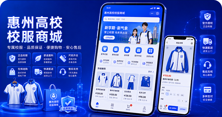 小初高校服采购商城