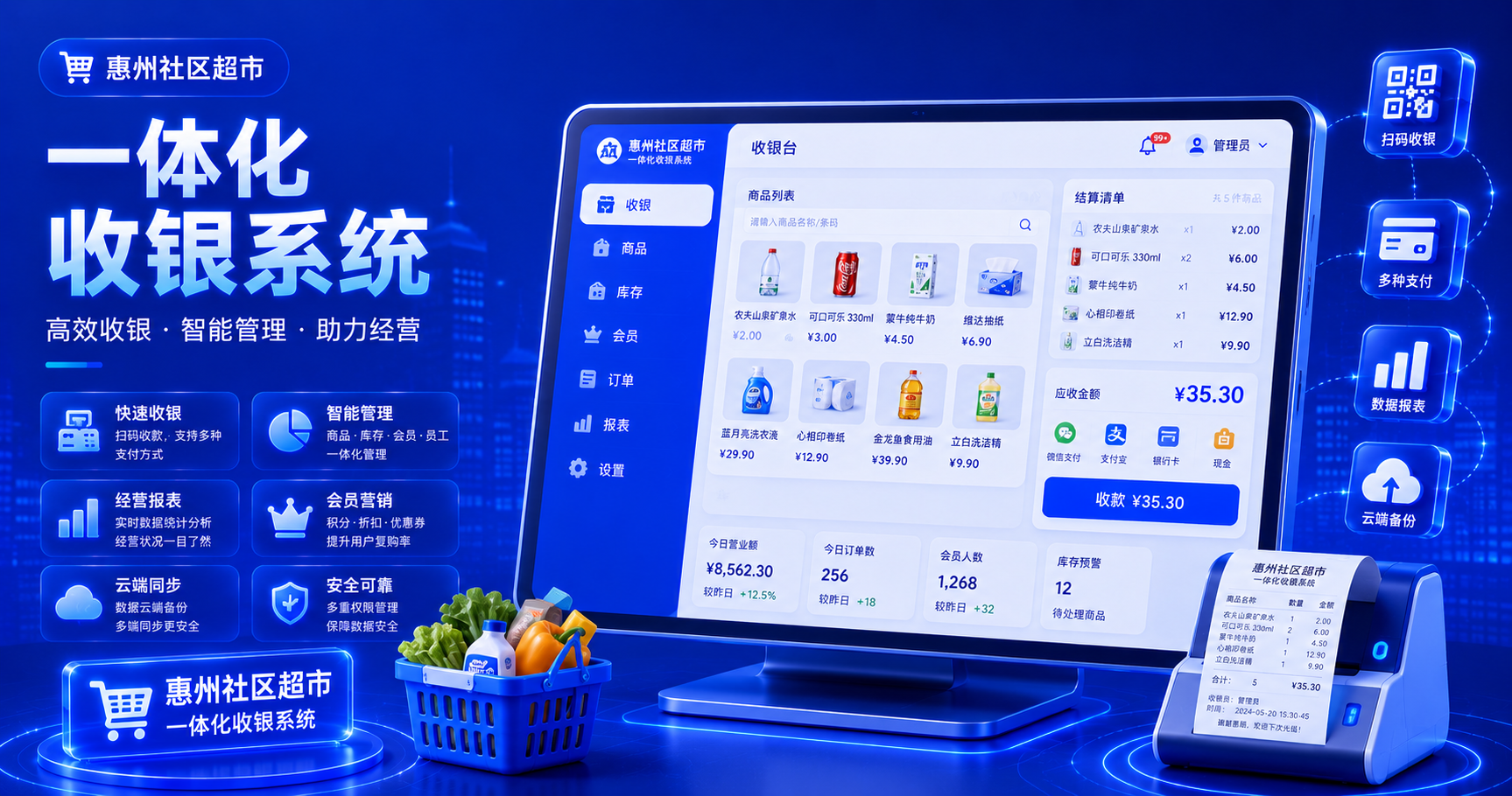 惠州社区超市·一体化收银系统
