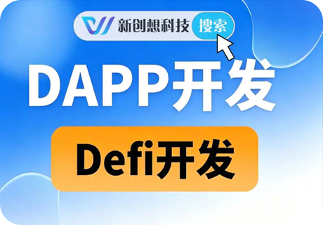 惠州区块链 DApp 开发