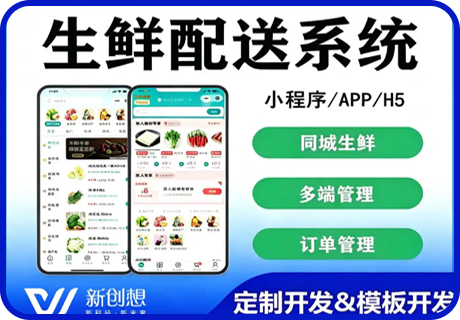 生鲜配送 APP 开发