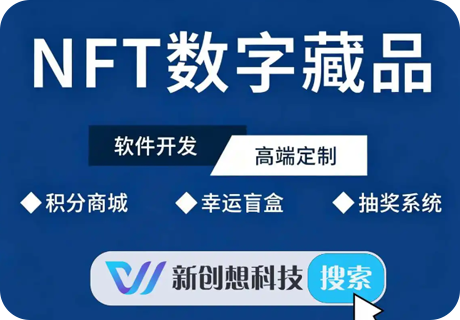 数字藏品平台开发