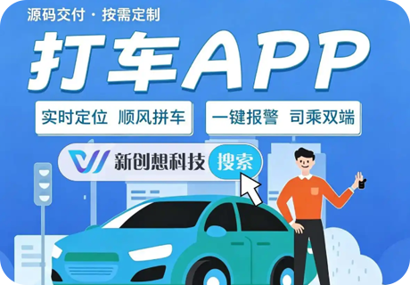 打车 APP 开发完整指南